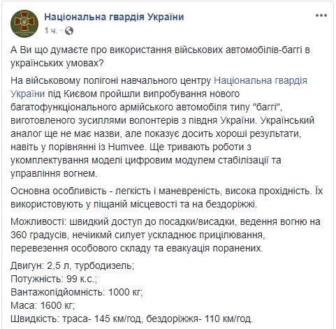 На полігоні під Києвом бійці Нацгвардії випробували розроблений волонтерами військовий автомобіль типу багі 01