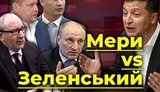 Мери vs Зеленський. Як Київ може втратити контроль над регіонами. ВIДЕО