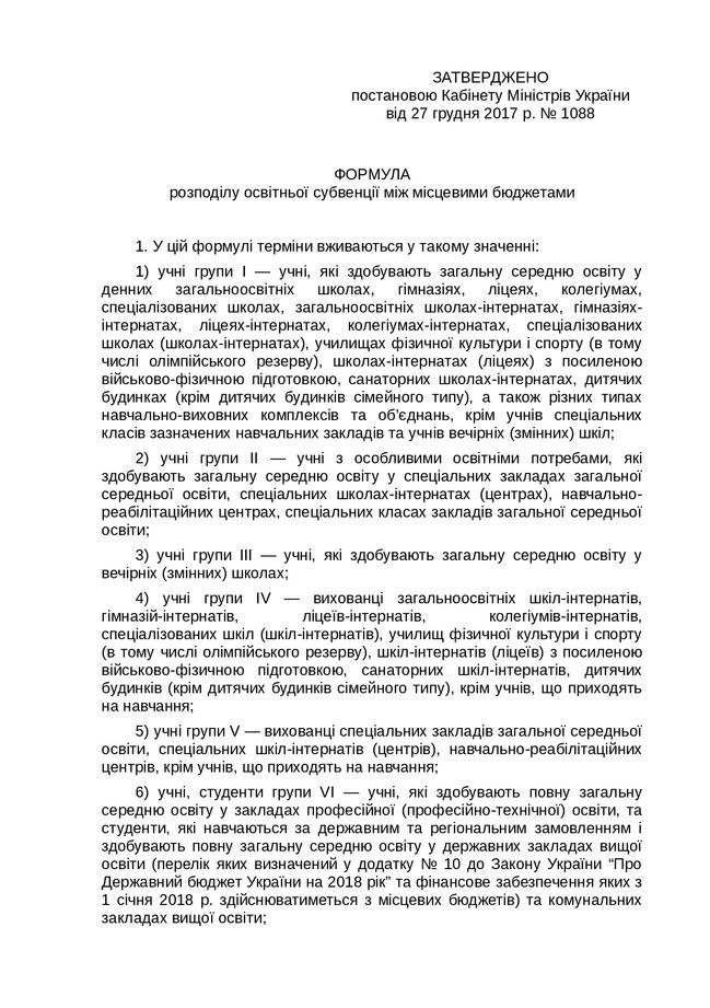 Образовательную субвенцию будут распределять по новой формуле 02