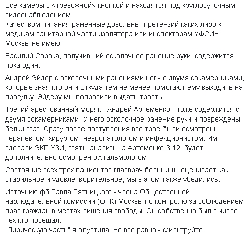 Жалоб нет, питание похвалили, - адвокат рассказала об условиях содержания и состоянии украинских моряков в СИЗО Москвы 02