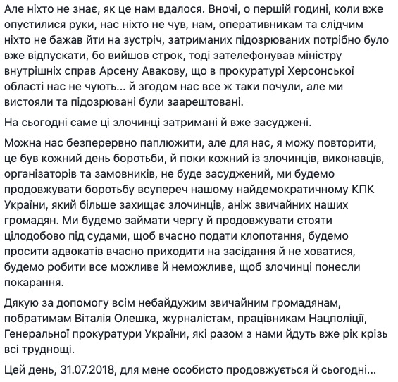 Ми продовжуватимемо боротьбу всупереч нашому найдемократичнішому КПК України, - Аброськін пообіцяв знайти і покарати винних у вбивстві Гандзюк та Олешка 02