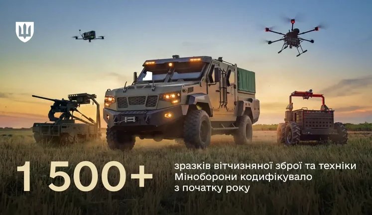 Минобороны допустило к эксплуатации 1678 новых образцов оружия и техники: доля украинских достигла 91,2%