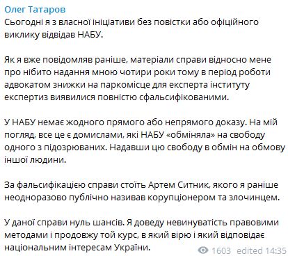 Татаров прийшов на допит у НАБУ 01