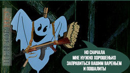 Боевое приведение с моторчиком
