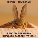 Привет паникерам