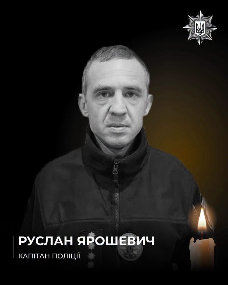 Руслан Ярошевич