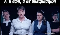Надя и вакцинация