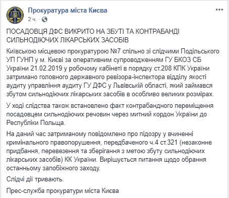 Чиновник ГФС попался на сбыте и контрабанде сильнодействующих лекарств 05 Чиновник ГФС попался на сбыте и контрабанде сильнодействующих лекарств 05
