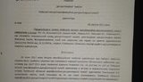 Власенко обнародовал документы, доказывающие, что он не совместитель. ДОКУМЕНТ