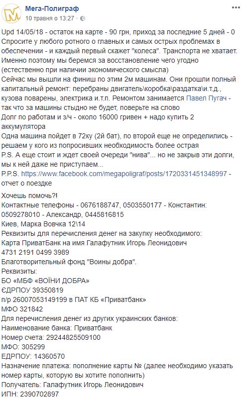 Волонтери Мега-Поліграф просять українців допомогти з ремонтом двох автомобілів швидкої допомоги для українських воїнів на Донбасі 10