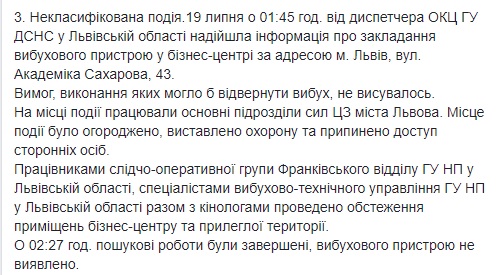 Ночью в одном из бизнес-центров Львова искали взрывчатку, - ОГА 02