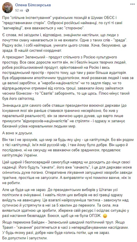 Білозерська про спільне інспектування українських позицій у Шумах: Зеленський так і не зрозумів, що мир за всяку ціну - це капітуляція 01