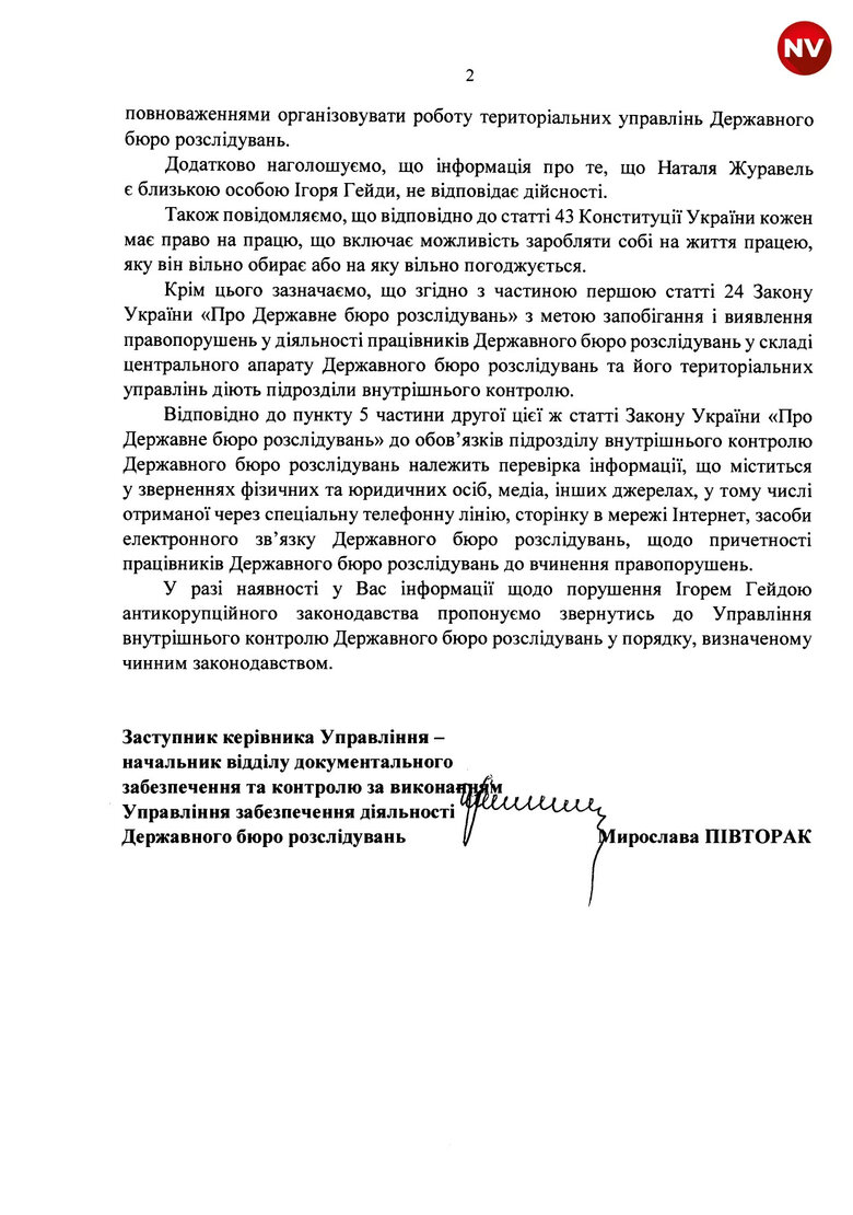 Відповідь ДБР на запит NV