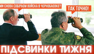 Чернобаевка, боевые комары, жареные рашисты и... Царев!#ПІДСВИНКИ ТИЖНЯ шоу. ВИДЕО
