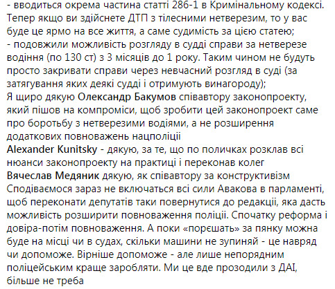 Нардепка Голосу Устінова про законопроєкт щодо розширення повноважень поліції: прибираємо зупинку автомобіля без підстав і можливість огляду 02