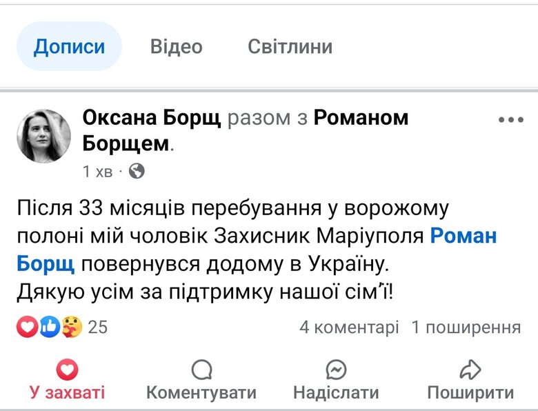 Журналіст Роман Борщ повернувся з російського полону