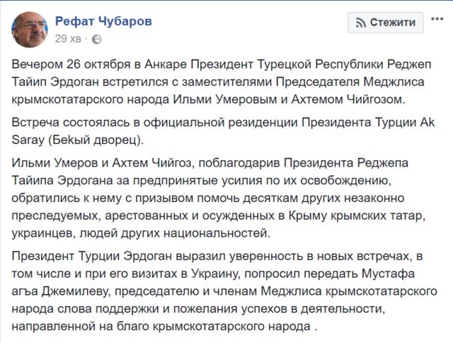 Умеров и Чийгоз встретились с Эрдоганом, - Чубаров 01