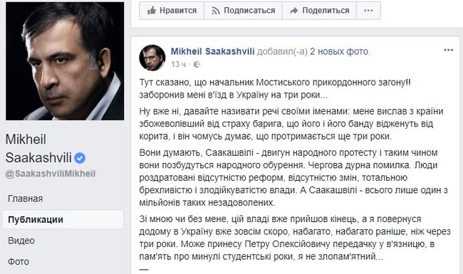 Цій владі вже прийшов кінець, а я повернуся додому, в Україну, вже зовсім скоро, - Саакашвілі 01