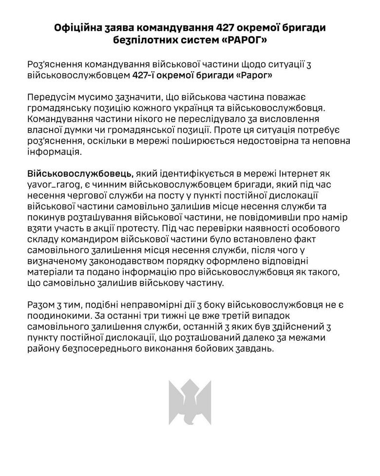 Заява бригади "Рарог" щодо військового на протесті