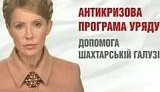 Тимошенко снова пришла с социальной рекламой в телевизор. ВИДЕО.
