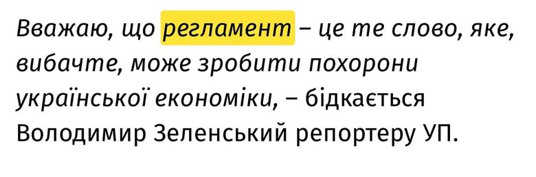 Регламент Рады - это похороны украинской экономики, - Зеленский 01