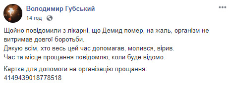 Госпитализированный с огнестрельным ранением головы лидер Свободы Николаевщины Демид Губский умер 01 Госпитализированный с огнестрельным ранением головы лидер Свободы Николаевщины Демид Губский умер 01