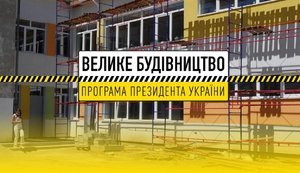 На Донетчине обновят школы и детсады для тысяч детей, - ОГА