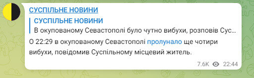 Вибухи у Севастополі