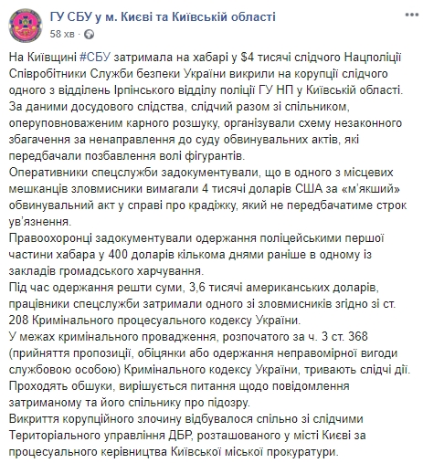 СБУ задержала на взятке в $4 тыс. следователя одного из отделений Нацполиции на Киевщине 05
