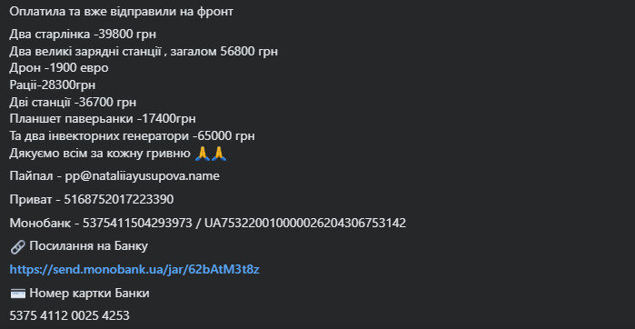 Допис Юсупової