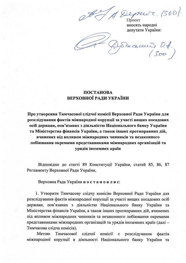 Деркач и Дубинский предложили Раде создать ВСК по расследованию международной коррупции Гонтаревой, Яресько и правительства Гройсмана 01