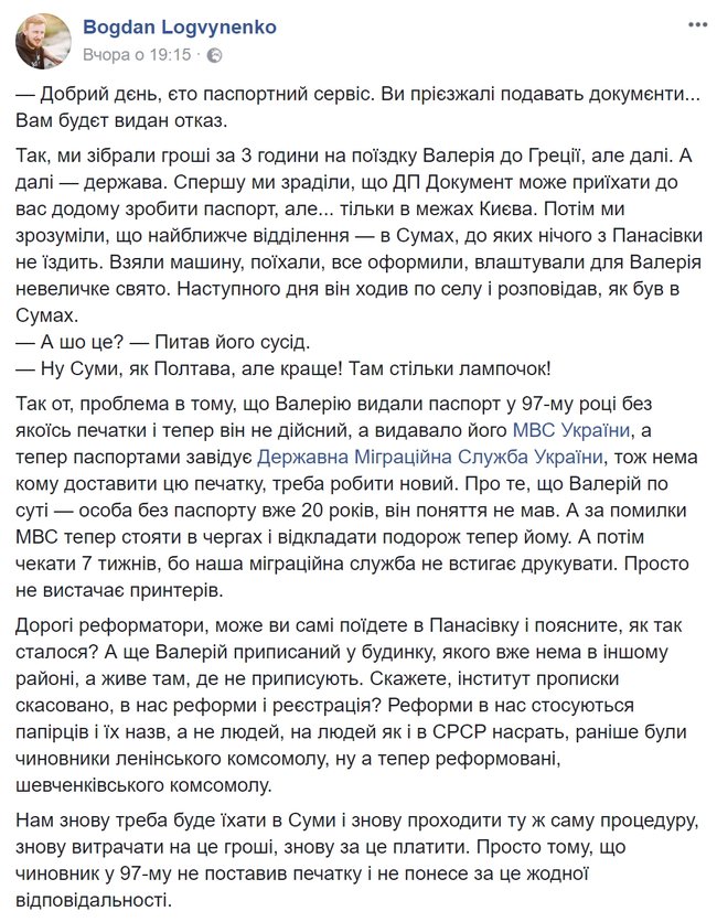 Сумчанин 20 лет прожил с недействительным паспортом и не знал об этом, - журналист Логвиненко 01