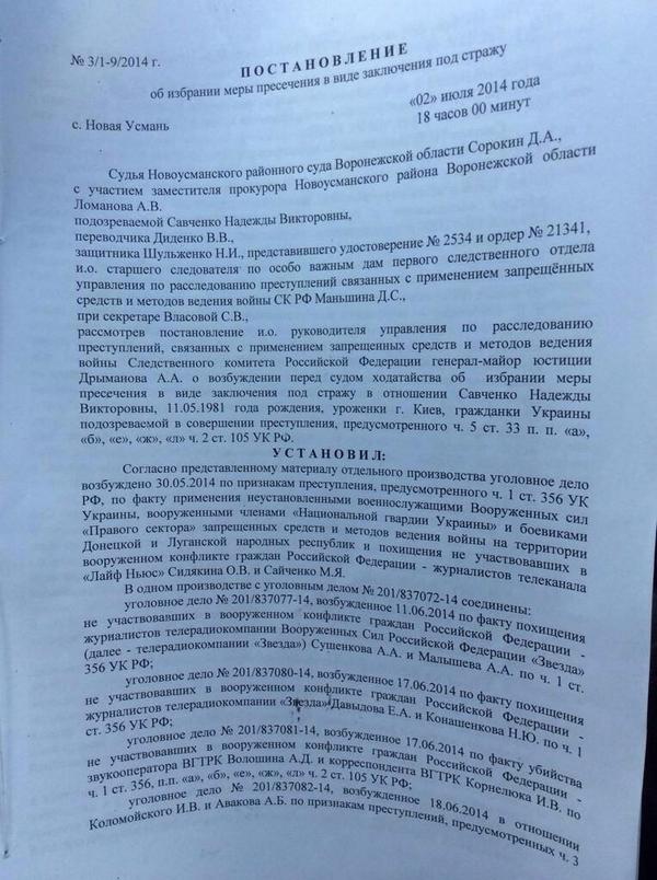 савченко судьи
