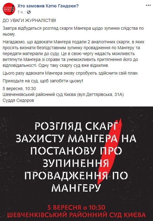Завтра суд розгляне скаргу захисту Мангера про зупинення слідства щодо нього 01
