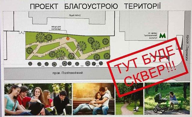 Замість МАФів біля метро Політехнічний інститут буде сквер, - КМДА 01