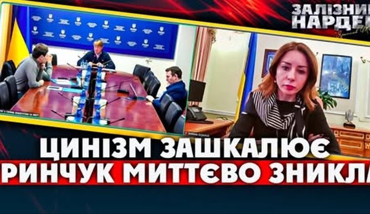 "Миндичгейт": нардепы благодарили Гринчук на заседании комитета по ее увольнению, министр ушла от вопросов Железняка. ВИДЕО