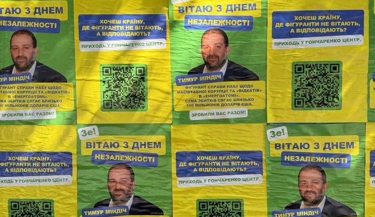 Нагадування про "Мідас": листівки з "привітанням" від Міндіча з’явилися на вулицях Києва. ФОТО