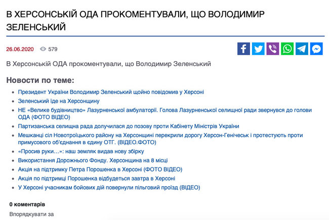 Херсонские СМИ отказались публиковать новости о визите Зеленского 07