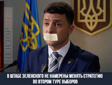 Стратегия прежняя