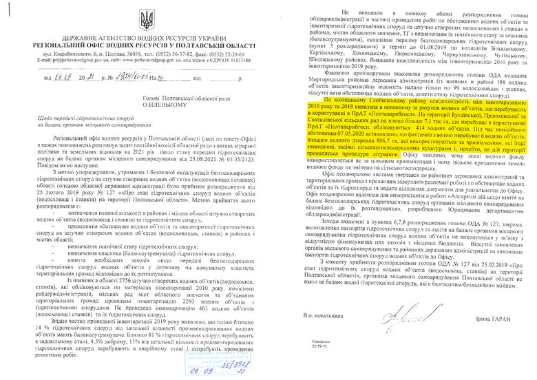 Полтаварибгосп, повязаний зі слугою народу Трухіним, засіяв частину ставків регіону сільгоспкультурами, - ЗМІ 01