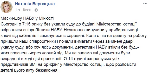 У будівлю Мінюсту увірвалися співробітники НАБУ, - заступник міністра юстиції Бернацька 01