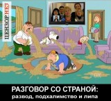Разговор со страной