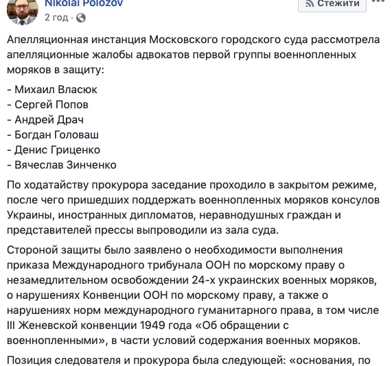 Московський суд відмовився виконати рішення Міжнародного трибуналу щодо звільнення шести українських моряків 01