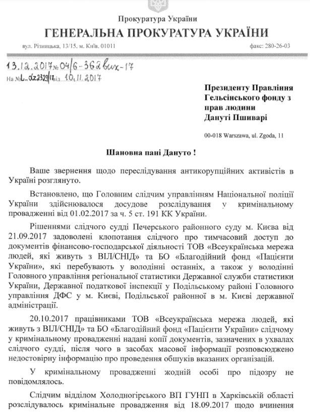 Уголовное производство против Центра противодействия коррупции передали в прокуратуру Черкасщины: активисты расценивают это как давление 01