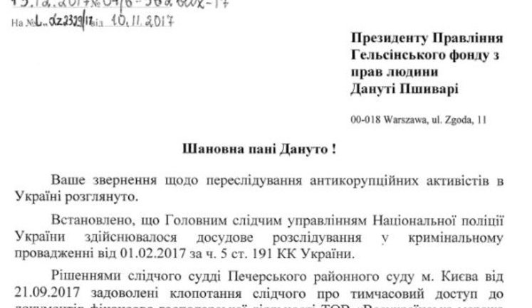 Уголовное производство против Центра противодействия коррупции передали в прокуратуру Черкасщины: активисты расценивают это как давление. ДОКУМЕНТ