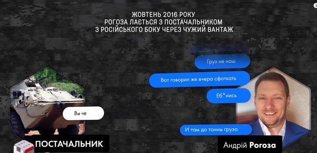 Корупційні схеми оточення Порошенка під час закупівлі техніки з РФ - журналістське розслідування 03