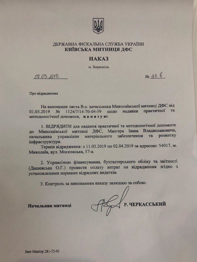 Сина скандального Мангера перевели з Києва під опіку глави миколаївської митниці 01