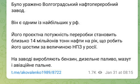 ЗСУ уразили Волгоградський НПЗ