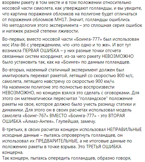 Алмаз-Антей відмовився надати суду звіти про експерименти щодо МН17: намагається відстрочити оглушливий бум своєї мильної бульбашки, - авіаексперт Лукашевич 07