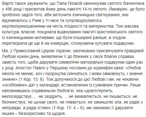 У православній традиції святого Валентина вшановують 12 серпня, - ПЦУ 03